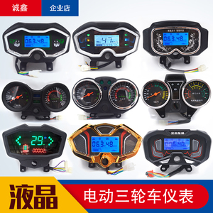 电动三轮车仪表盘48V60V72通用液晶显示里程累计电压电量速度改装