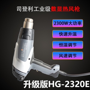 原装进口HG2320E热风筒司登利STEINEL数显手机维修可调温大热风枪
