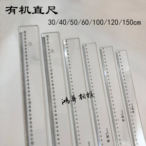 军英有机直尺30/150厘米塑料长尺子小学生工程绘图尺子办公用直尺