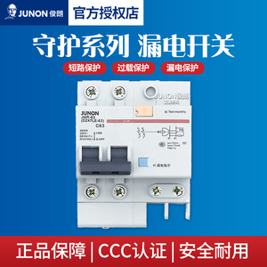 俊朗漏电开关