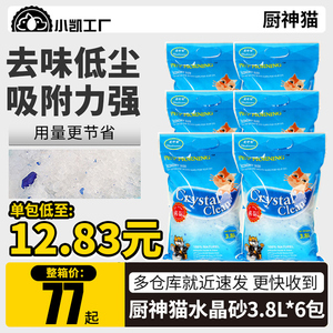 厨神猫水晶猫砂3.8L1.1kg *6大颗粒吸水晶沙除臭猫砂低粉尘吸水沙