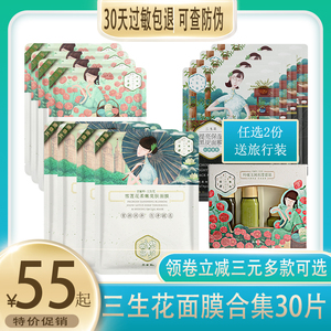 百雀羚三生花女面膜贴30片补水保湿提亮肤色滋养修护学生官网正品