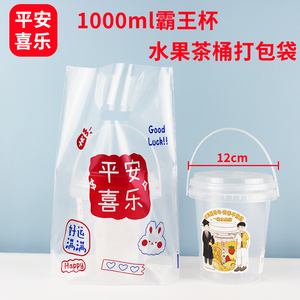 1000ml奶茶打包袋批发加厚透明霸王杯袋水果茶桶柠檬茶打包袋定制