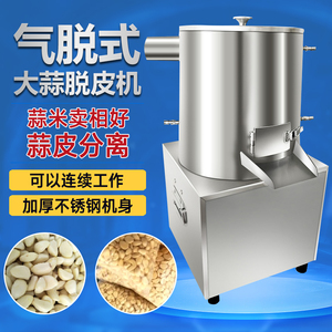 剥蒜器自动气脱型大蒜脱皮机扒蒜皮电动商用小型打蒜米拔蒜神器