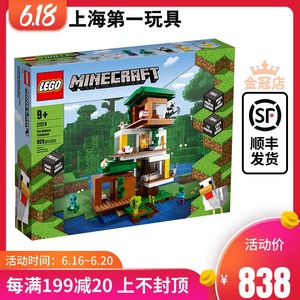 乐高积木拼装我的世界系列21174现代树屋男孩女孩儿童益智玩具