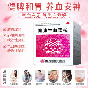 健民健脾生血颗粒5g*24袋/盒大便不调健脾和胃倦怠乏力儿童