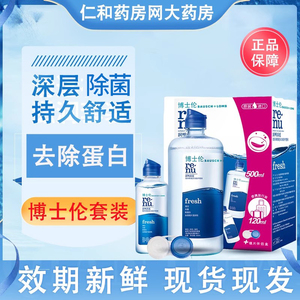 博士伦隐形眼镜护理液清透500+120ml美瞳药水博乐纯润明除蛋白TCD