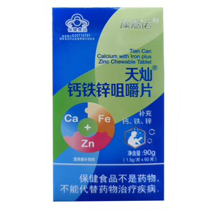 康嘉诺天灿钙铁锌咀嚼片15g60片补钙补铁补锌myt2