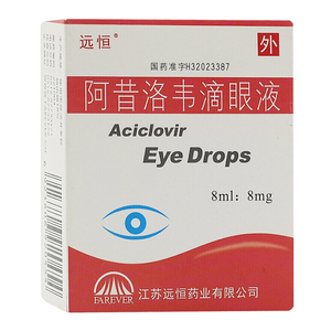 远恒 阿昔洛韦滴眼液 8mg:8ml*1支/盒heb抗病毒眼药水单纯疱疹性角膜