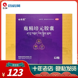 央宗藏药 鹿精培元胶囊 12粒 滋补肝肾 益精培元