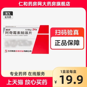 125g*24片/盒 _ 维宏 阿奇霉素肠溶片0.