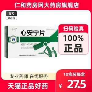 修风 心安宁片 60片/盒(新旧包装 随机发货)