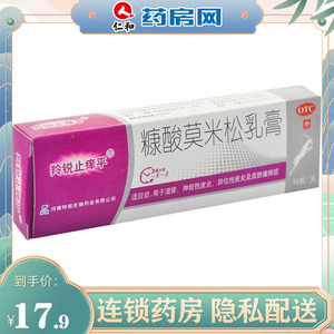 羚锐止痒平  糠酸莫米松乳膏10g 用于湿疹 神经性皮炎