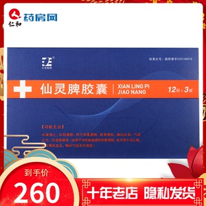 包邮】汇正制药 仙灵脾胶囊 0.5g*36粒/盒 补肾强心 壮阳通痹