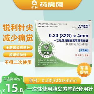 联邦笔胰岛素注射针头