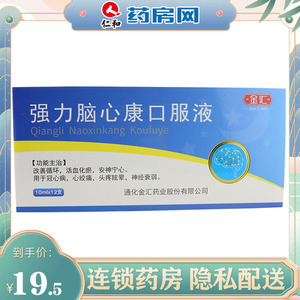 金汇 强力脑心康口服液10ml*12支 头疼眩晕 神经衰弱 心绞痛 冠心病
