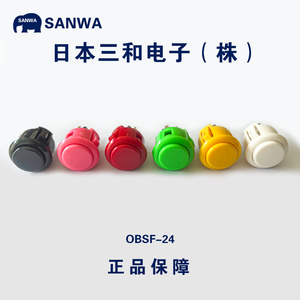 SANWA原装三和按键OBSF-24卡式按钮游戏机格斗摇杆Hitbox街机配件