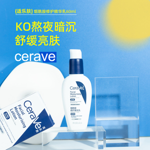 cerave适乐肤pm乳3%烟酰胺修护精华乳60ml去黄提亮舒缓修护油敏