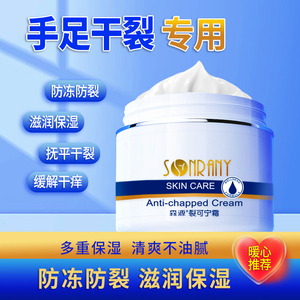 森源正品裂可宁冬季防裂膏手足干裂脚跟防冻疮手脚预防滋润护手霜