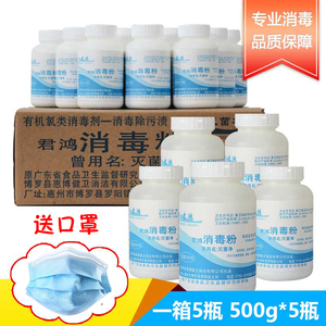 君鸿消毒粉500g餐具医院家用杀菌消毒清洁地板84消毒液含氯漂白粉