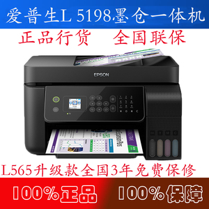 爱普生EPSON L5198 5298 L565墨仓无线打印A4复印扫描传真一体机