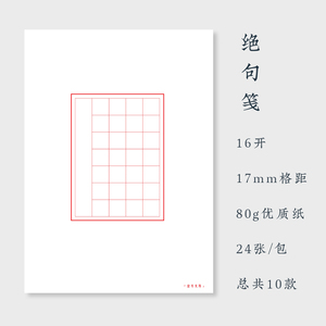 七言绝句作品纸