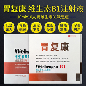 兽药兽用胃复康注射液胃复安针剂维生素b1 维生素b2宠物犬猫止吐