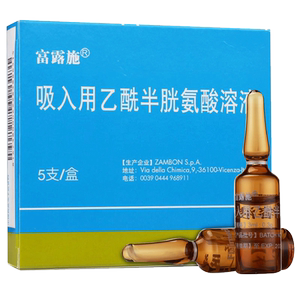 富露施 富露施 吸入用乙酰半胱氨酸溶液 3ml:0.3g*5支/盒