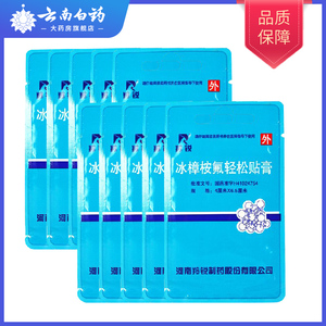 胺氨佛弗氟轻松贴膏神经性皮炎银屑病慢性湿疹结节痒疹瘙痒20人付款2