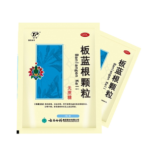 云南白药板蓝根颗粒30袋口咽干燥咽痛牙痛风热感冒上呼吸道感染