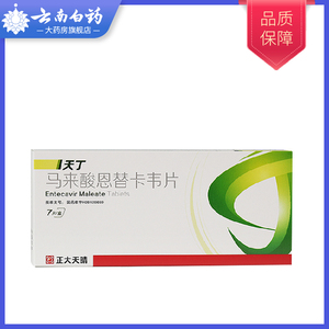 正大天晴 天丁 马来酸恩替卡韦片 0.5mg*7片/盒