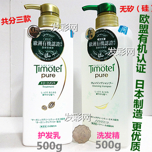 包寄 日本进口联合利华 Timotei蒂沐蝶 有机洗发精 护发乳 沐浴露