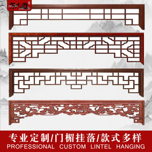 中式花格门楣挂落