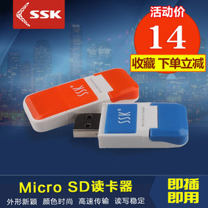 SSK飚王创意迷你可爱tf读卡器USB2.0高速车载读卡器micro sd SDHC TF卡小卡手机内存卡单口专用读卡器022