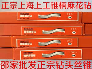 上工锥柄麻花钻头