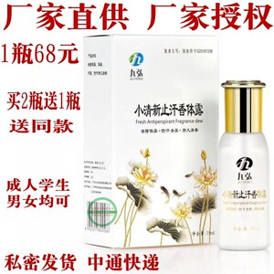 图果九弘小清新止汗香体露去除腋下异味喷雾狐臭净味水男女士学生