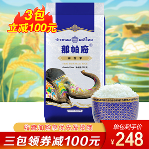 那帕府泰国进口泰香米茉莉长粒香米50斤新米原粮进口炒饭煲仔饭米