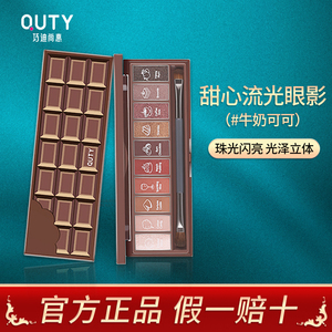 巧迪尚惠甜心流光珠光哑光眼影盘巧克力色平价正品专柜防水防汗
