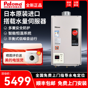 Paloma/百乐满 JSG32-B167T/B207T/B247T进口燃气热水器平衡/16升