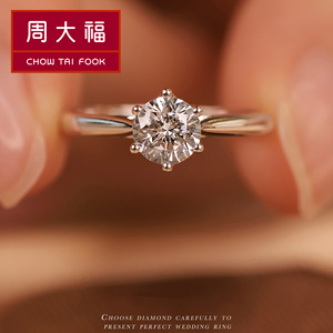 周大福pt950铂金钻戒女一克拉六爪白金莫桑钻戒指求婚戒情人礼物