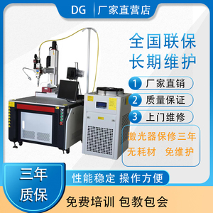 自动化光纤连续激光焊接机  医疗器材 手术刀 不锈钢五金产品焊接