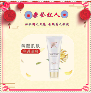 摩登红人蜡菊融颜洁面乳100ml深层清洁温和不伤肤