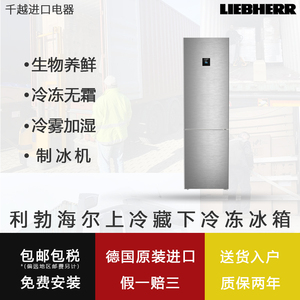 德国LIEBHERR/利勃海尔冰箱5735家用上冷藏下冷冻2门冰箱多系可供