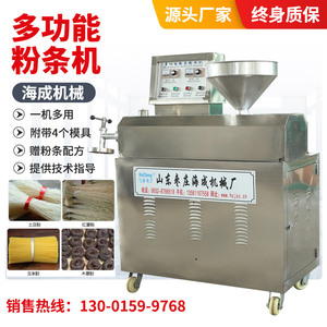红薯粉条机器商用全自动自熟地瓜淀粉粉条加工机械设备红薯粉丝机