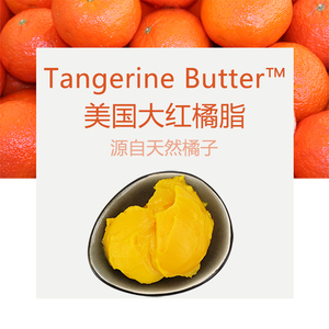 美国进口大红橘脂 天然橘脂香味diy 唇膏乳霜集颜植原料坊