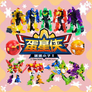 蛋蛋小子蛋星侠2变形机甲机器人烈火雄狮金刚5五合体儿童男孩玩具