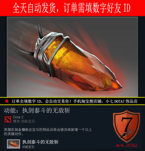 Dota2 主宰/剑圣/jugg/专属动能宝石/动能：执剑泰斗的无敌斩