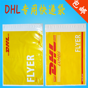 30方家铺子66淘宝特价dhl快递专用袋 优质大小号包裹袋子 国际快递