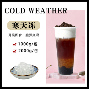 贡茶寒天晶球2kg 免煮蒟蒻果冻1kg寒天爱玉珍珠豆奶茶店专用原料