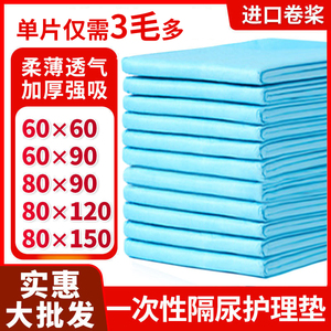 一次性护理垫成人隔尿垫60x90尿垫子老人卫生中单老年人护理床垫